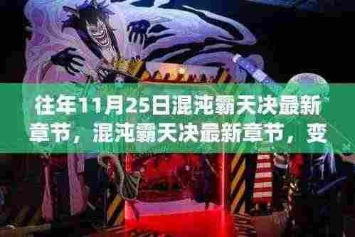 混沌霸天决最新章节,学习之旅的蜕变与自信之源