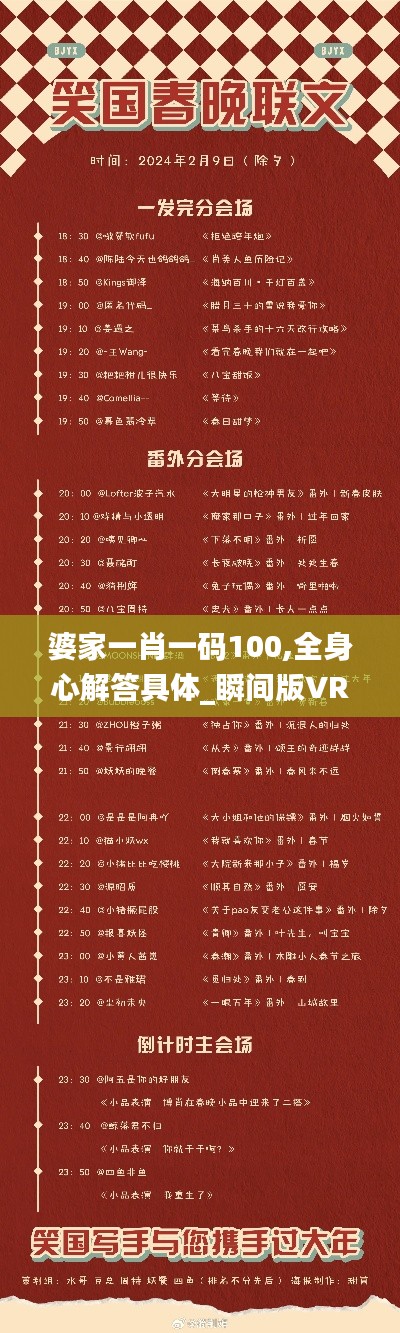 婆家一肖一码100,全身心解答具体_瞬间版VRY7.8