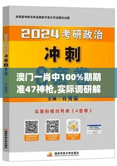 澳门一肖中100%期期准47神枪,实际调研解析_游戏版WXH7.82