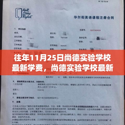 尚德实验学校最新学费公布，培养自信与成就感的源泉，学习之路不断变革