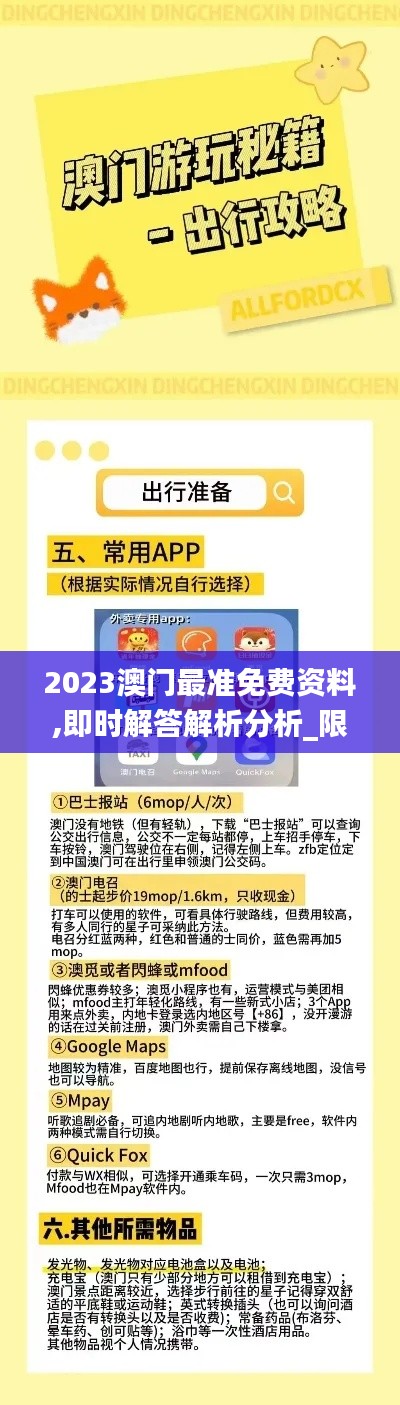 2023澳门最准免费资料,即时解答解析分析_限量版GIZ13.75