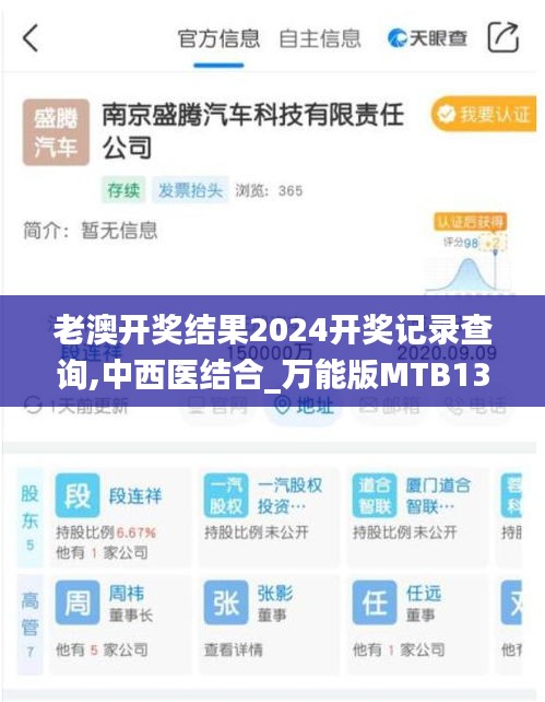 老澳开奖结果2024开奖记录查询,中西医结合_万能版MTB13.44