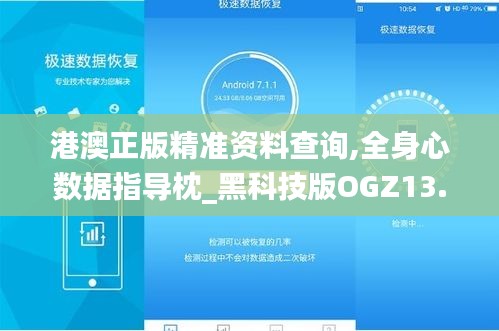 港澳正版精准资料查询,全身心数据指导枕_黑科技版OGZ13.65