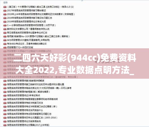 二四六天好彩(944cc)免费资料大全2022,专业数据点明方法_运动版WFN13.89