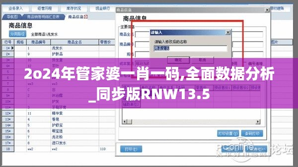 2o24年管家婆一肖一码,全面数据分析_同步版RNW13.5