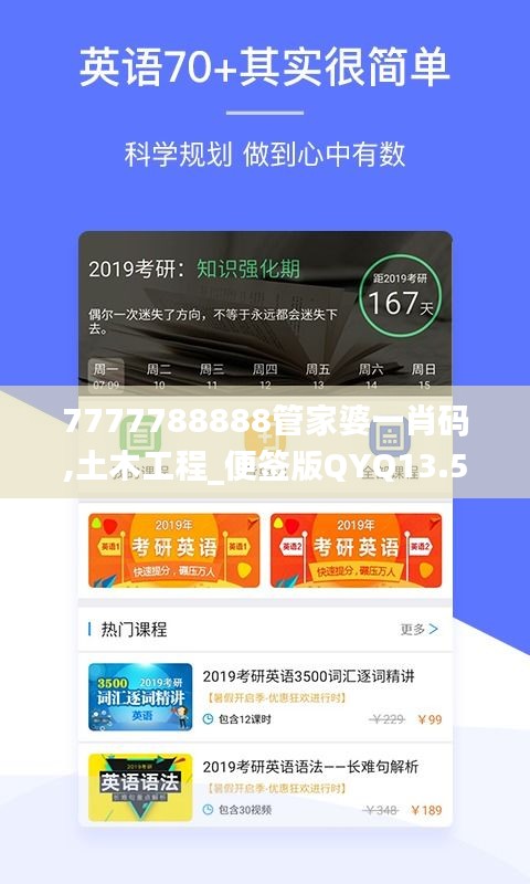 7777788888管家婆一肖码,土木工程_便签版QYQ13.58