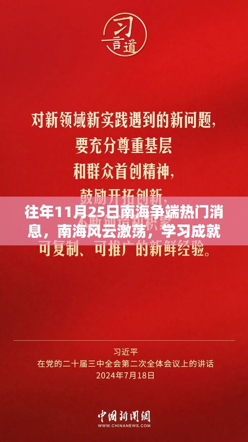 历年南海争端热点回顾，南海风云激荡与启示——聚焦南海争端学习成就自信之光