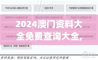 2024澳门资料大全免费查询大全,实证分析细明数据_时尚版NSF13.48