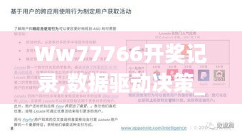 Ww77766开奖记录,数据驱动决策_拍照版JDL13.51