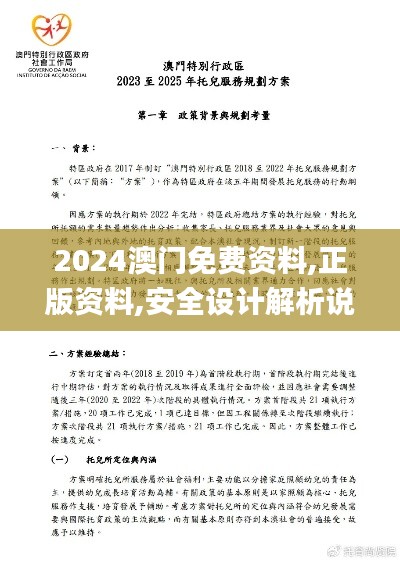 2024澳门免费资料,正版资料,安全设计解析说明法_世界版YYX13.64