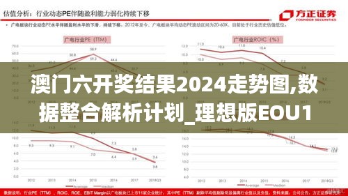 澳门六开奖结果2024走势图,数据整合解析计划_理想版EOU13.39