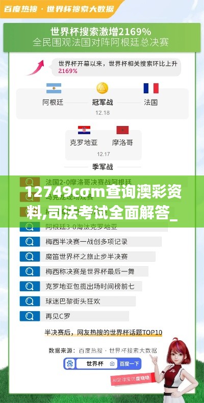 12749cσm查询澳彩资料,司法考试全面解答_外观版PKC13.71