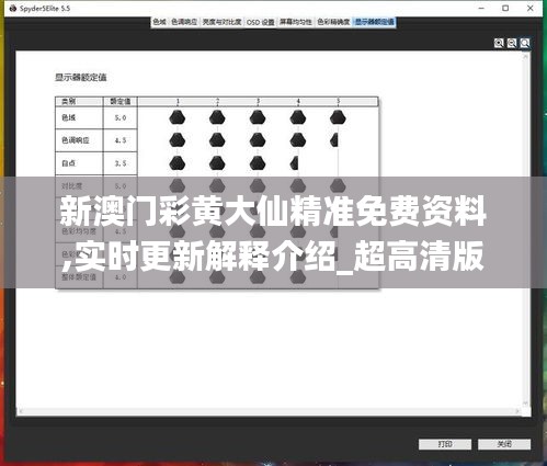 新澳门彩黄大仙精准免费资料,实时更新解释介绍_超高清版MKP13.73