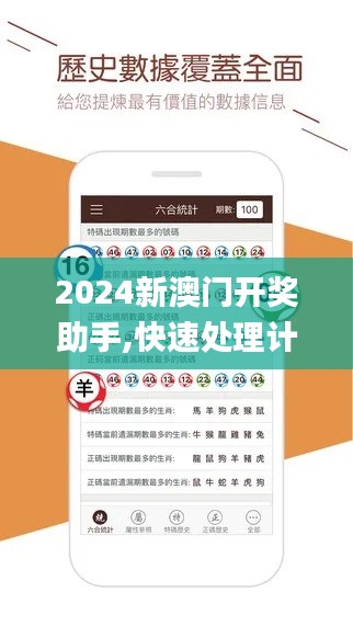 2024新澳门开奖助手,快速处理计划_原型版SQB13.33