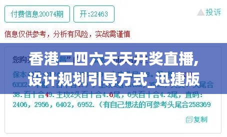 香港二四六天天开奖直播,设计规划引导方式_迅捷版NKO13.81