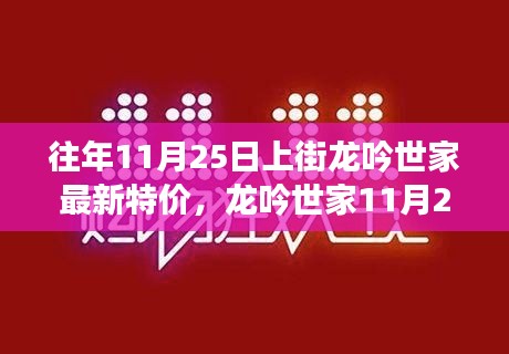 透视龙吟世家特价购房日，深度解析最佳购房时机利弊与特价房源揭秘