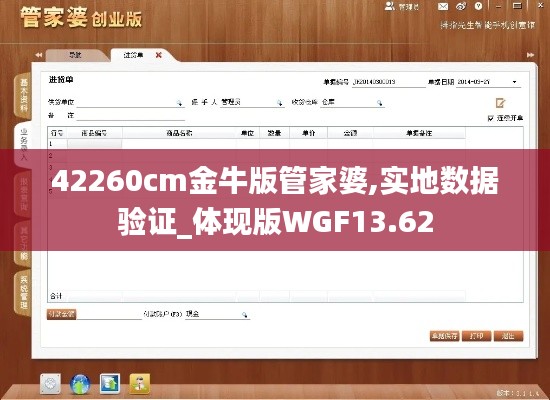 42260cm金牛版管家婆,实地数据验证_体现版WGF13.62