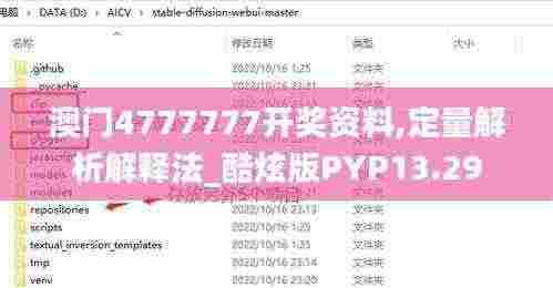 澳门4777777开奖资料,定量解析解释法_酷炫版PYP13.29