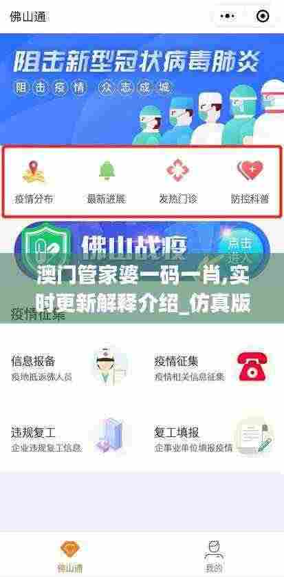 澳门管家婆一码一肖,实时更新解释介绍_仿真版GFH13.60