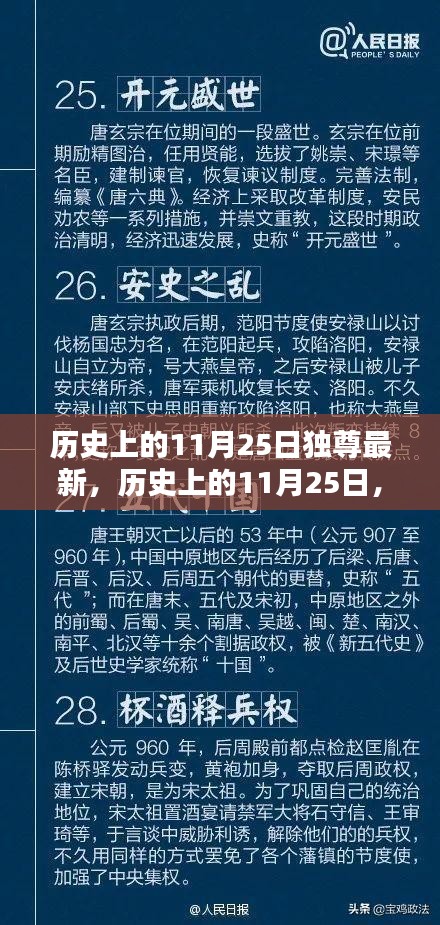 历史上的11月25日，最新知识掌握与个人巅峰达成指南