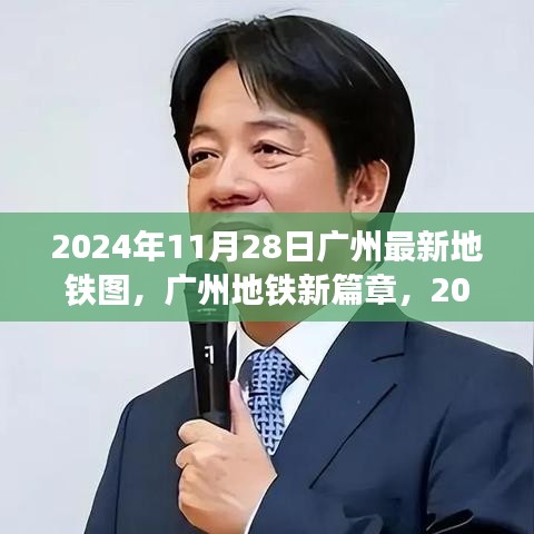 广州地铁新篇章，2024年最新地铁图解析与概览🚇