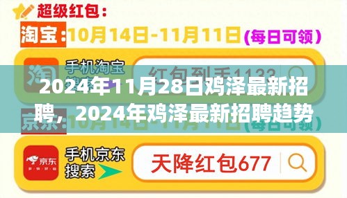 2024年鸡泽最新招聘趋势及职业发展前景展望