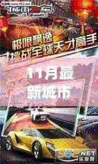 独家揭秘，城市飞车破解版背后的故事与警示