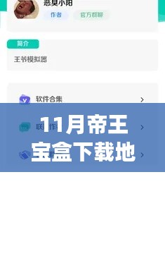 最新指南，获取并成功安装11月帝王宝盒下载地址