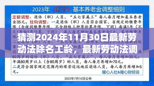 2024年最新劳动法预测，工龄除名制度的变革与影响