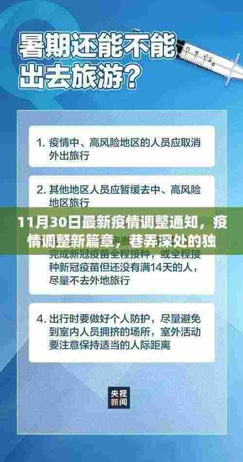 疫情调整新篇章下的巷弄美食冒险之旅,探索未知味蕾的冒险之旅