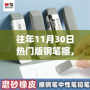 热门版钢笔擦制作指南，适合初学者与进阶用户的全攻略