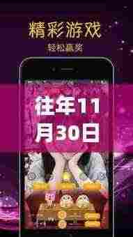 十一月三十日简秀直播日常,温暖时光的故事