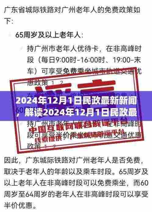 多维视角解读,最新民政新闻动态与观点探析(2024年12月)