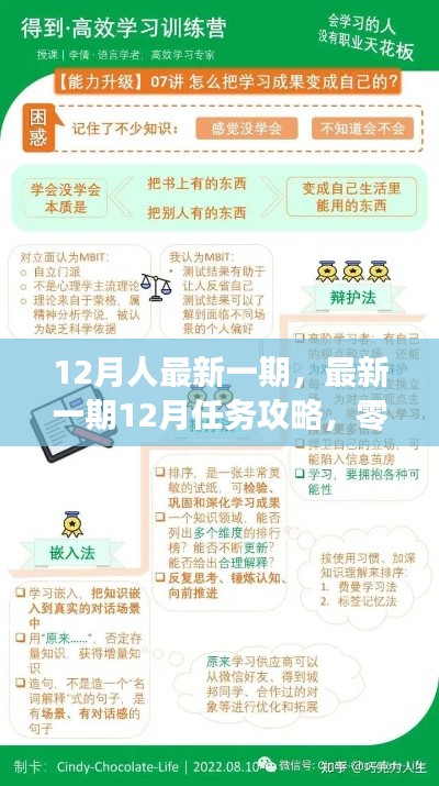 最新一期12月任务攻略与零基础学习技能进阶指南