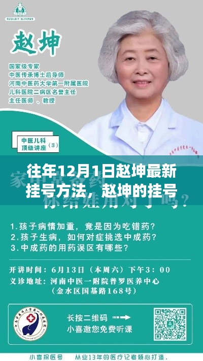 赵坤挂号新风尚,与自然美景的邂逅之旅揭秘往年挂号方法