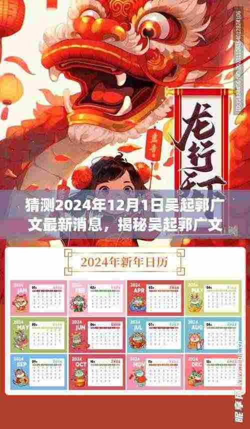 吴起郭广文最新消息揭秘,实用指南获取与解读资讯(初学者与进阶用户适用)