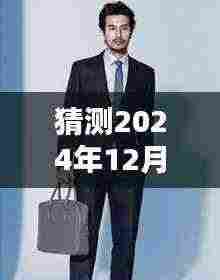 劲霸男装春装新款预测与深度评测,揭秘未来趋势,展望2024年表现深度评测