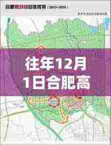 合肥高刘镇最新规划图揭秘,历史与未来的融合思辨