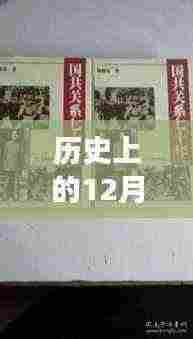 时光印记与现代风采,历史上的北京在12月1日的变迁与辉映