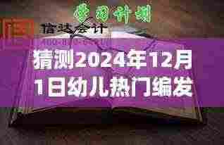 2024年幼儿编发新潮流,编织梦想,编发神器惊艳亮相