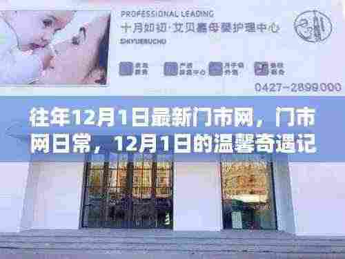 12月1日门市网日常,温馨奇遇记