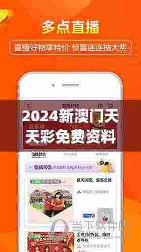 2024新澳门天天彩免费资料大全特色337期,可持续发展执行探索_苹果63.778-7