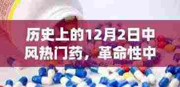 革命性中风治疗新药问世,引领科技新纪元,打破中风治疗局限