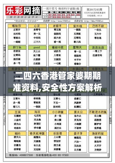 二四六香港管家婆期期准资料,安全性方案解析_Pixel27.160