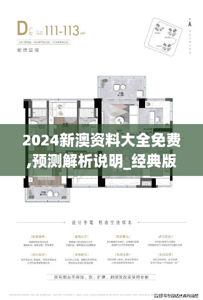 2024新澳资料大全免费,预测解析说明_经典版27.649