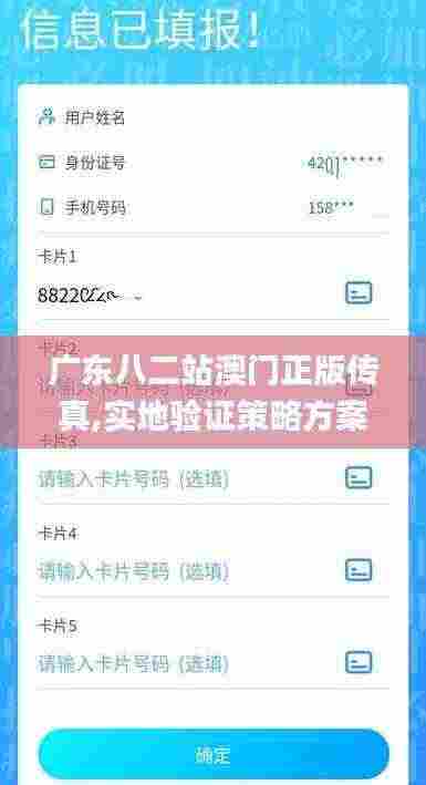 广东八二站澳门正版传真,实地验证策略方案_特别版73.746