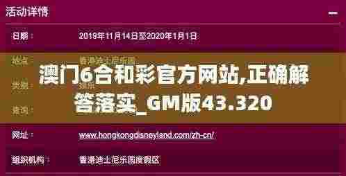 澳门6合和彩官方网站,正确解答落实_GM版43.320