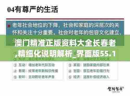 澳门精准正版资料大全长春老,精细化说明解析_界面版55.128