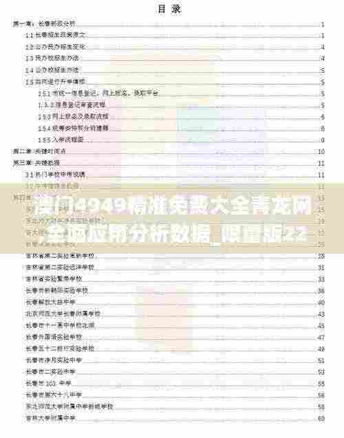 澳门4949精准免费大全青龙网,全面应用分析数据_限量版22.389