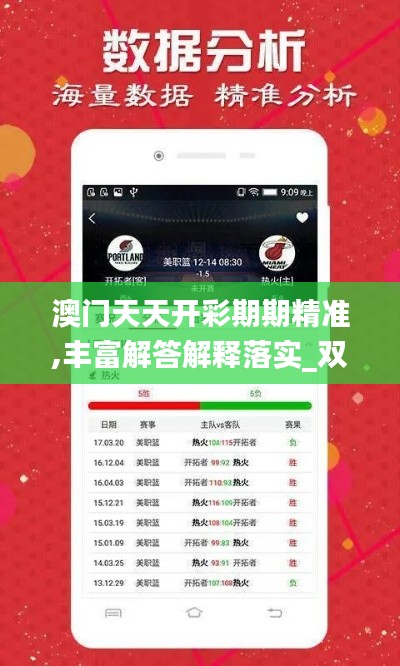 澳门天天开彩期期精准,丰富解答解释落实_双语集94.198